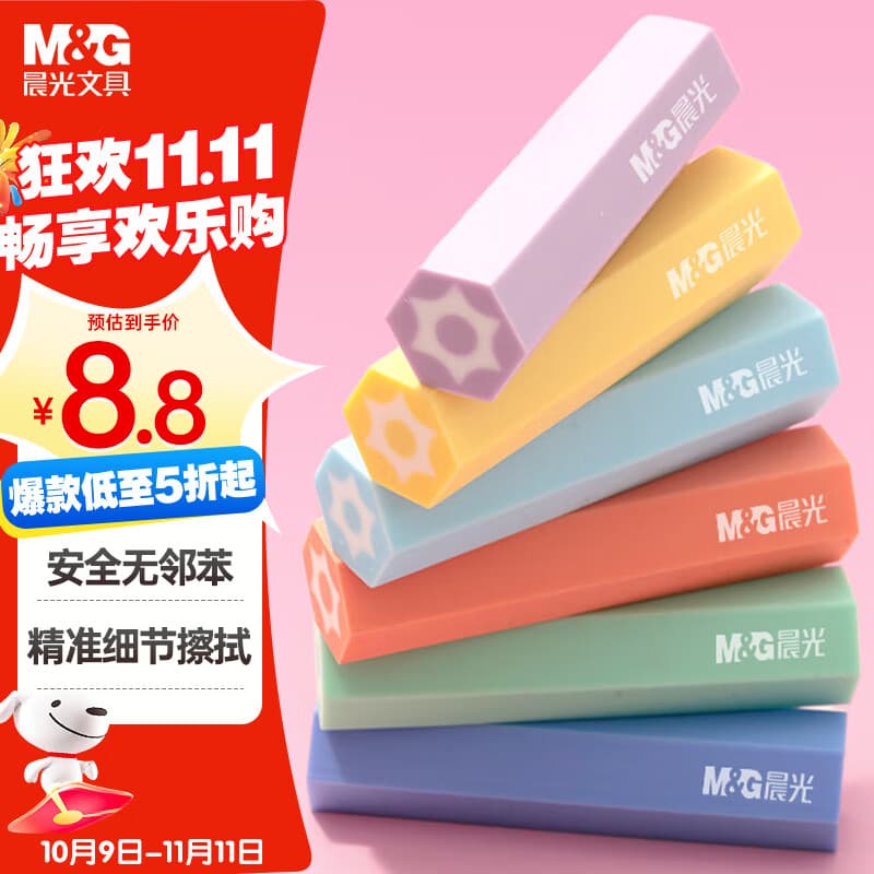 晨光(M&G)文具橡皮擦无屑干净小学生专用铅笔橡皮 彩色六角夹心橡皮6个装 AXP963RQ