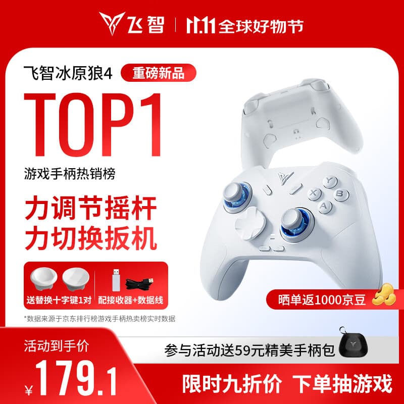 飞智冰原狼4多模版无线游戏手柄 类xbox 力调节摇杆双切扳机 switch电脑PC手机steam体感NS 丝之歌