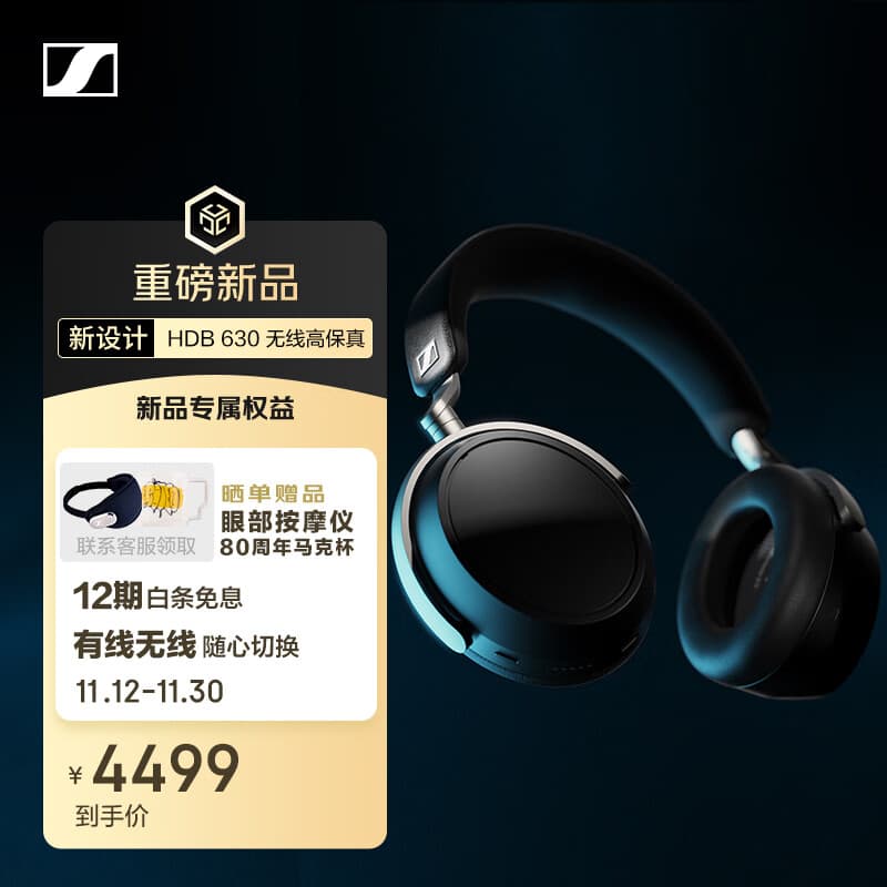 森海塞尔（Sennheiser）HDB 630 无线高保真耳机 蓝牙HIFI耳机降噪头戴式耳机 音乐耳机 游戏耳机 双11推荐