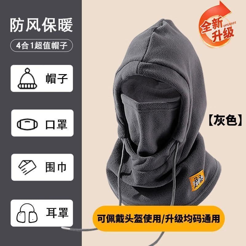 溥畔骑行帽子冬季保暖防风帽子骑行电动车围脖一体面罩护颈头部防护 男女同款*头颈面一体保暖/灰色 【均码可调】可搭配头盔