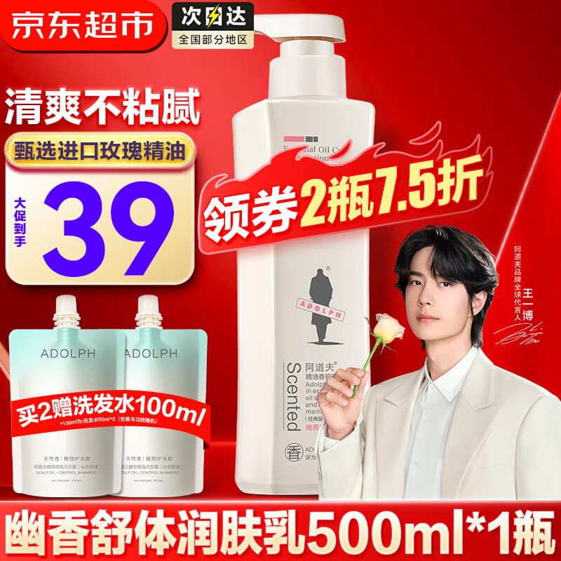 阿道夫身体乳500g 精油香护理幽香润肤乳滋润保湿持久留香体护肤露女士 幽香身体乳500g