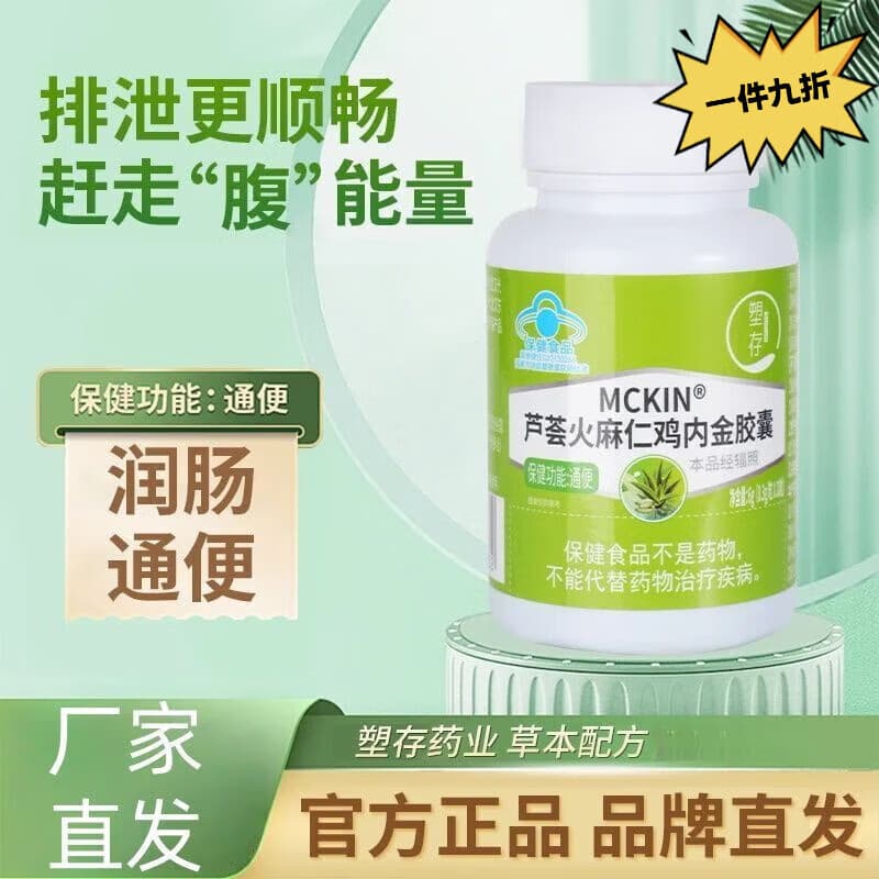 芦荟火麻仁鸡内金胶囊塑存便秘润I肠通I便促代谢腹胀养生保健 1瓶装【润肠通便促代谢】