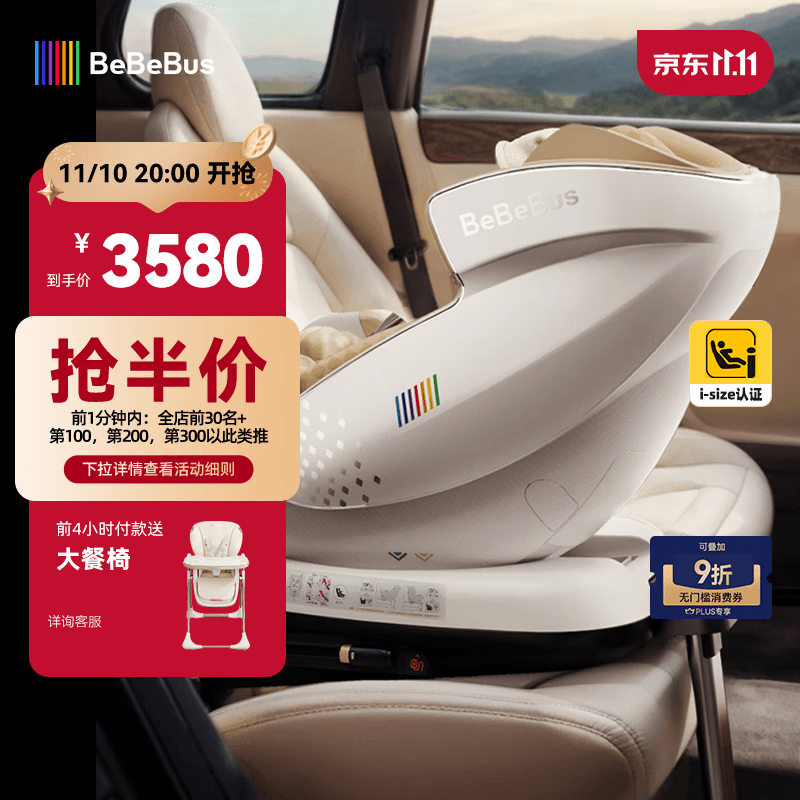 bebebus安全座椅太空舱智能0-7岁宝宝新生婴儿 太空舱经典通风版