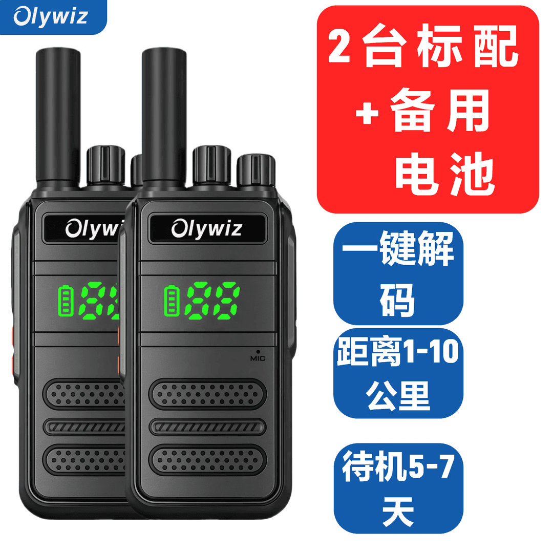 OLYWIZ 奥力威【双台装】2025对讲讲机远距离 工地办公酒店安保餐饮户外大功率商用民用手台对讲机 HTD825【2台标配+备用电池】爬山神器