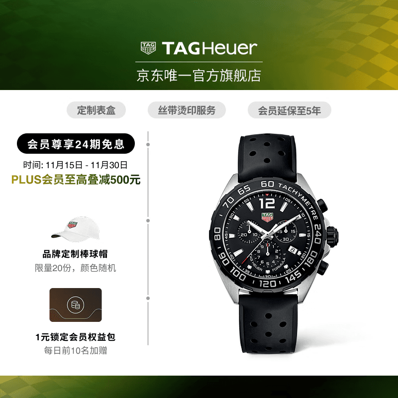 泰格豪雅TAG Heuer瑞士手表F1系列赛车运动男士石英计时码表 橡胶表带CAZ1010.FT8024