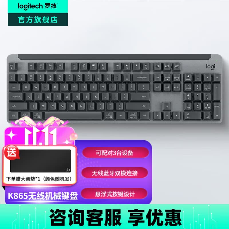 罗技（Logitech）K865无线机械键盘 蓝牙键盘红轴键盘 办公游戏电竞键盘双模键盘 家用全尺寸104键 三设备连接 TTC红轴-石墨黑