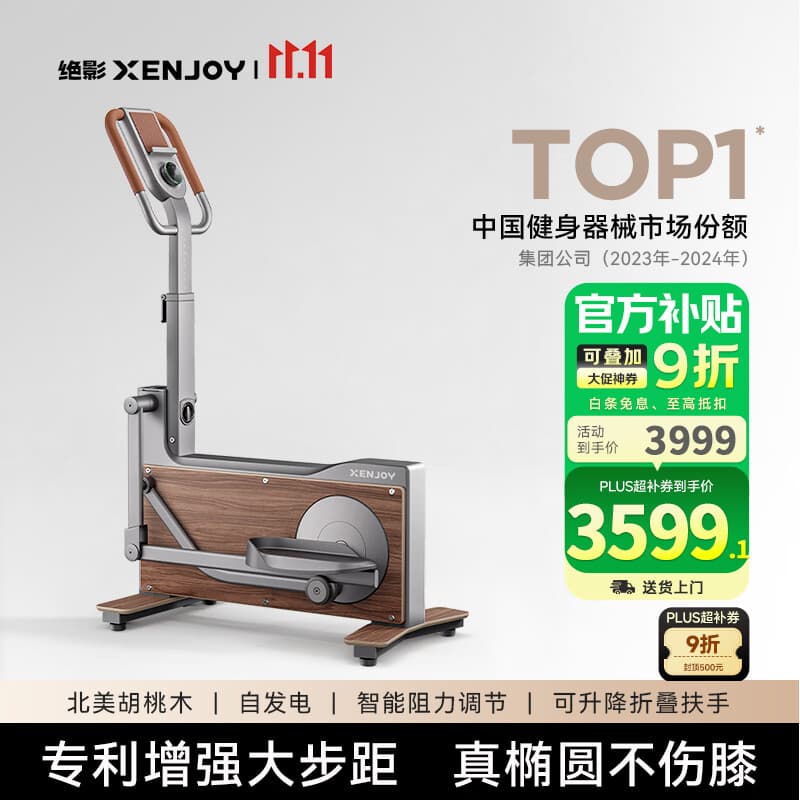 绝影迷你椭圆机家用磁控自发电椭圆仪小型踏步机运动健身器材健步机 XE30 胡桃木版