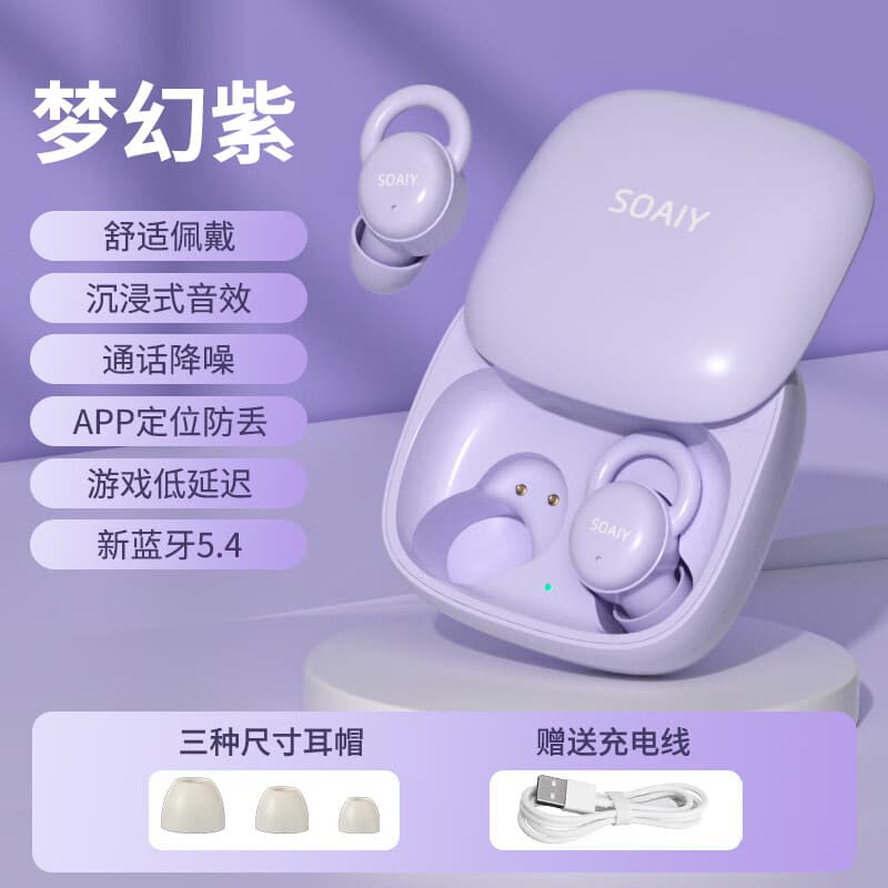 索爱SS1蓝牙耳机无线高音质入耳式降噪睡眠专用侧睡躺不压耳 梦幻紫 标配
