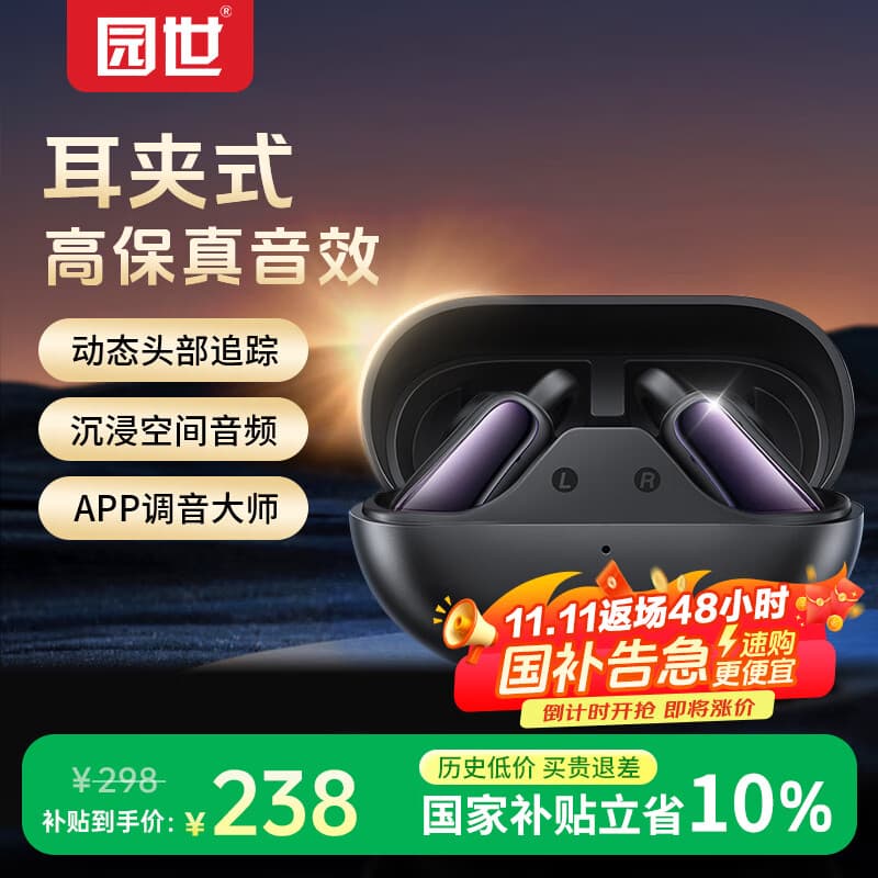 园世W3 Pro蓝牙耳机耳夹式骨传导概念开放式无线不入耳运动跑步游戏通话降噪挂耳 品存联名