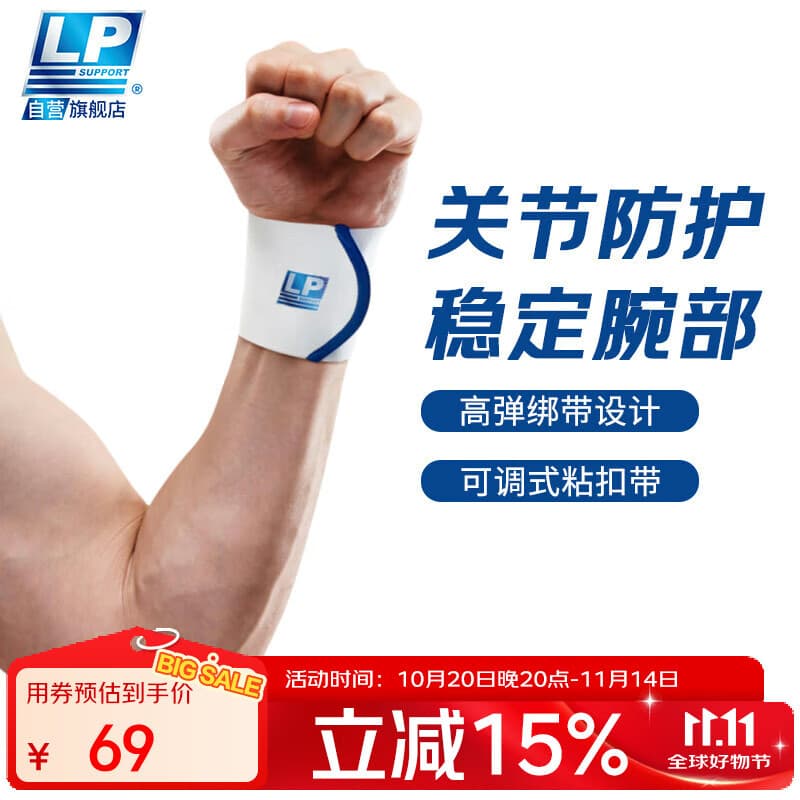 LP643绷带护腕运动健身卧推腱鞘炎弹性缠绕透气型护具 均码两只装