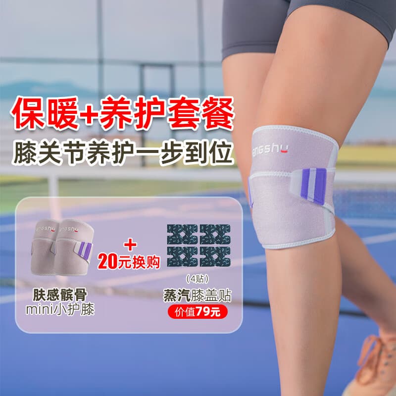 康舒（kangshu）半月板损伤专用护膝关节保暖积液髌骨运动防护老人专用男女士日本 半月板专用护膝紫色+蒸汽膝盖贴(超实惠套餐) XL