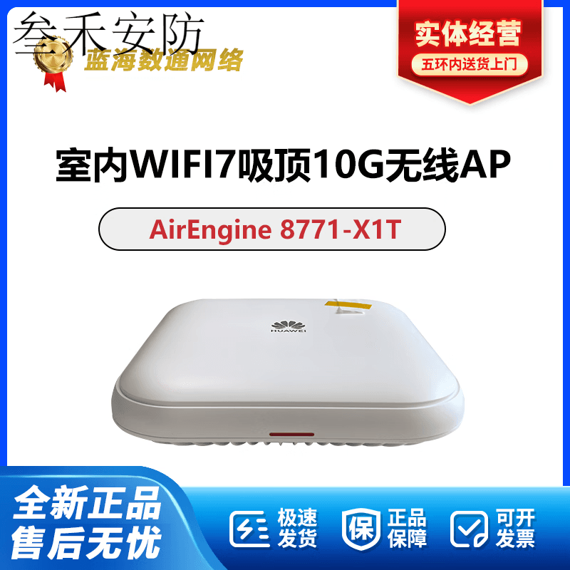 华为（HUAWEI）AirEngine6760S/6776/8760/8771-X1E/56TP/57T/X1T-PRO华为无线AP eKitEngine 6760S-56