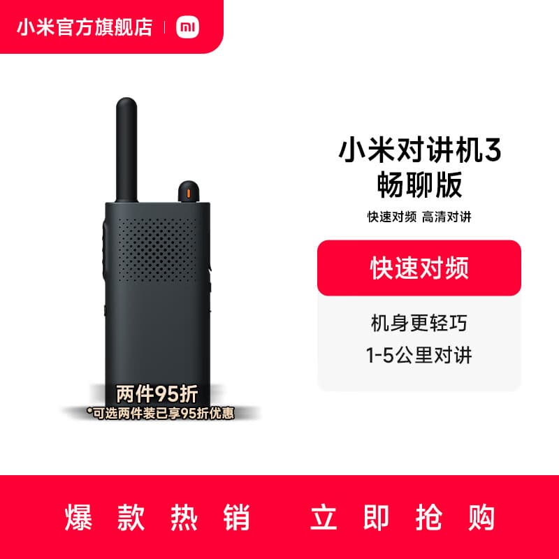 小米（MI）对讲机3 畅聊版新版Lite对讲机2025新款APP写频户外酒店手台 深灰色两件装
