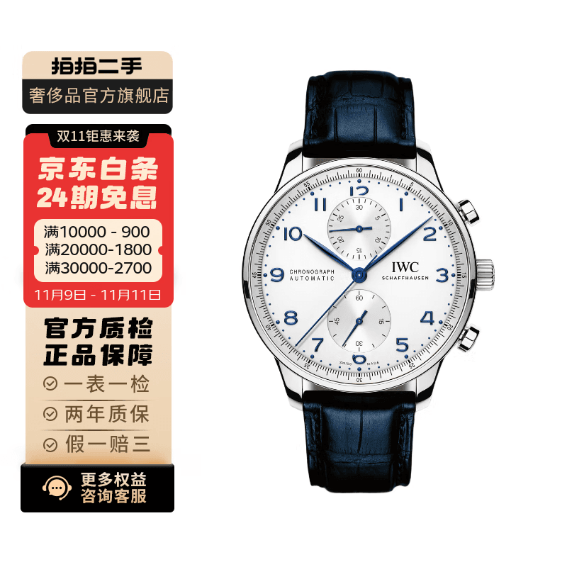 【二手99新】IWC万国葡萄牙系列 自动机械 二手男士腕表 万国男表 40.9mm 机械IW371446