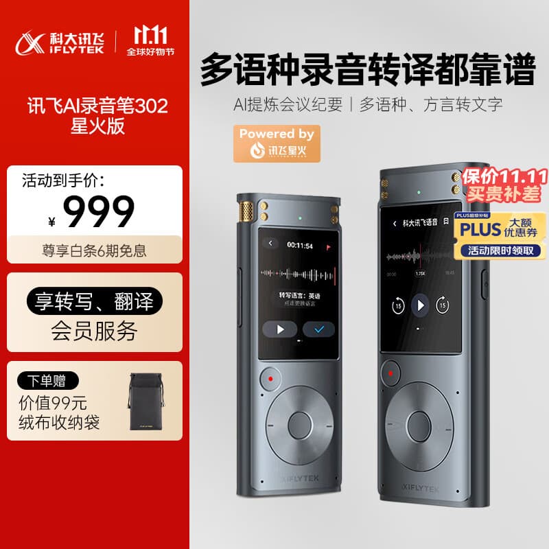 科大讯飞AI录音笔SR302星火版 免费录音转文字 智能降噪录音器 随身便携专业录音设备录音机 同声传译 
