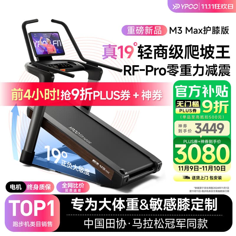 易跑YPOO马拉松跑步机家庭用减震爬坡机健身房智能高端运动器材M3 MAX