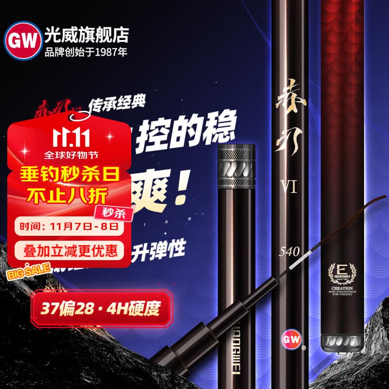 光威（GW） 鱼竿赤刃五六代台钓竿超轻超硬碳素钓鱼竿垂钓钓具用品调手竿 3.6m 赤刃六代