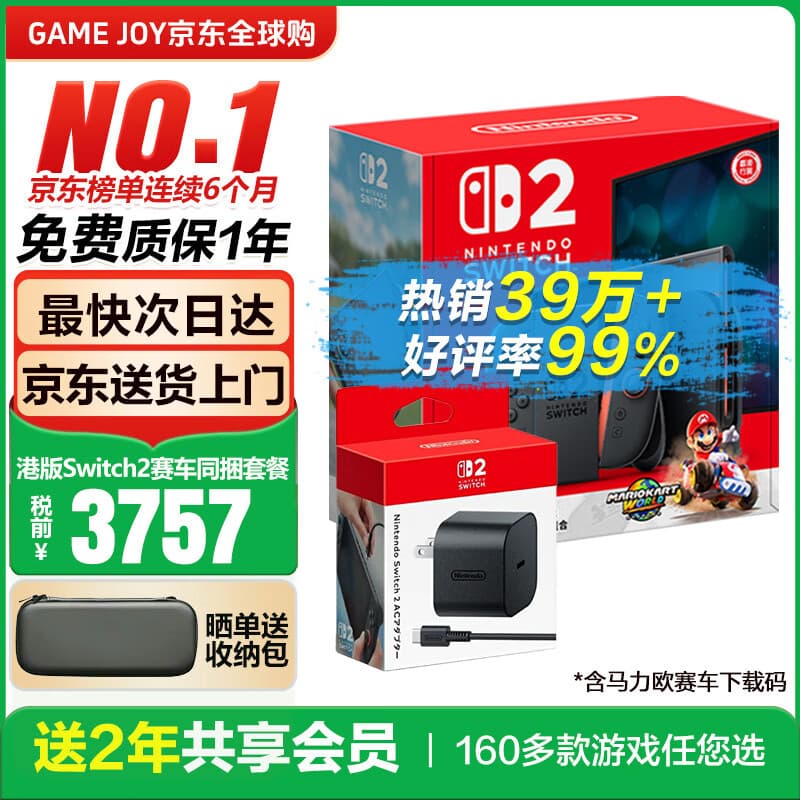 任天堂（Nintendo）【国内保税仓】Switch2/1代 OLED日版/港版游戏机续航加强版ns体感掌机便携家用主机 港版Switch2同捆+日版原装充电器（日版平替）