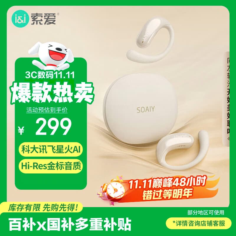 索爱（soaiy）Ting 7  开放式AI智能挂耳式蓝牙耳机真无 长续航不入耳跑步音乐通话降噪苹果华为小米手机通用 白