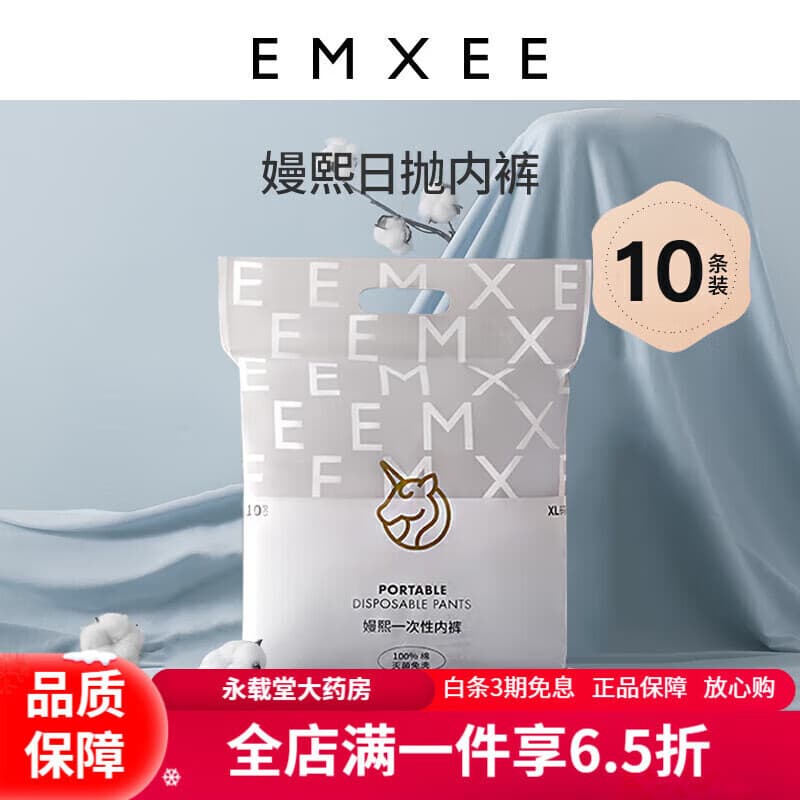 一次性内裤 通用嫚熙一次性内裤产妇孕妇产后用品坐月子纯棉免洗大码旅行内裤10条  其它尺码 10条L码(适合体重100斤以下)