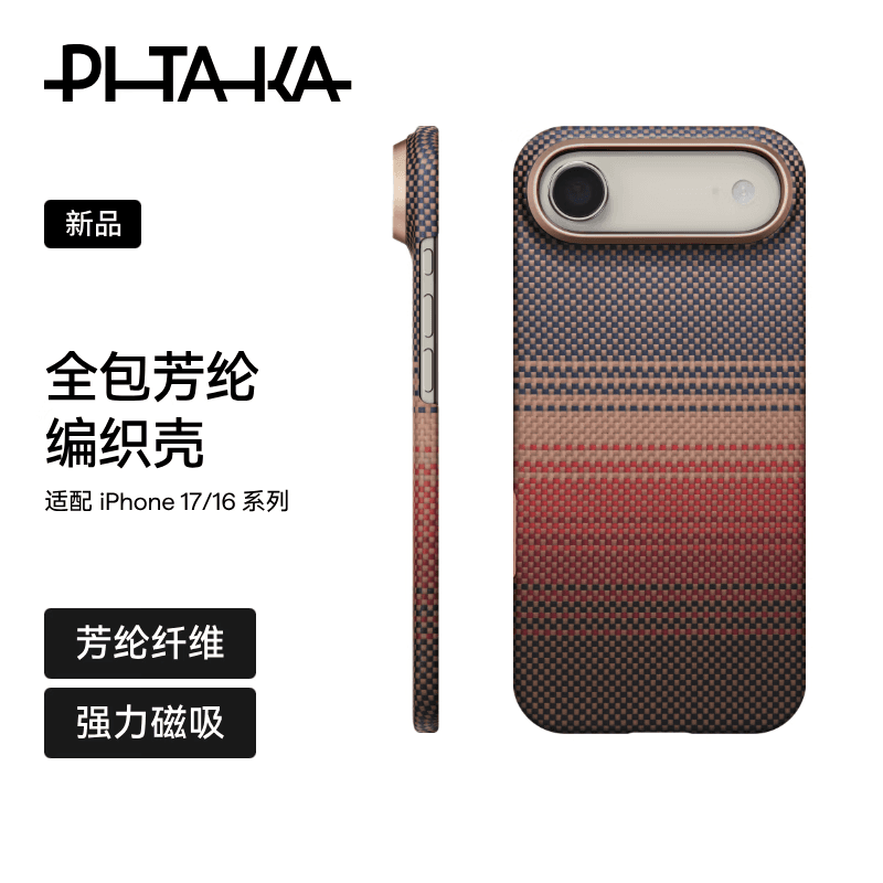 PITAKA【PitaTap™超薄款】适用苹果iPhone17ProMax手机壳相机按键全包16凯夫拉磁吸裸机Air高级感保护套 日落(无PitaTap） iPhone Air手机壳