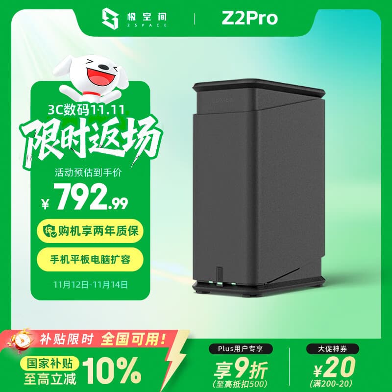 极空间私有云Z2Pro 四核双盘位NAS网络存储手机平板扩容智能AI娱乐影音办公家庭云服务器 适用iphone17