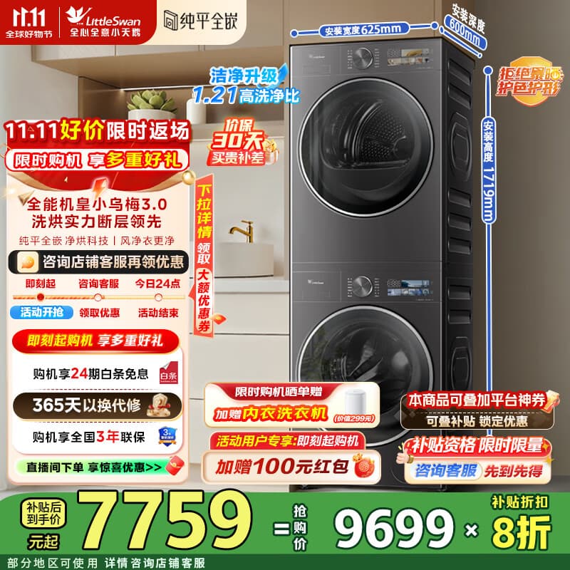 小天鹅（LittleSwan）小乌梅3.0洗烘套装10KG全自动滚筒洗衣机+10KG变频热泵烘干机纯平全嵌 一级能效  纯平全嵌 TG10VE40+TH10VE40