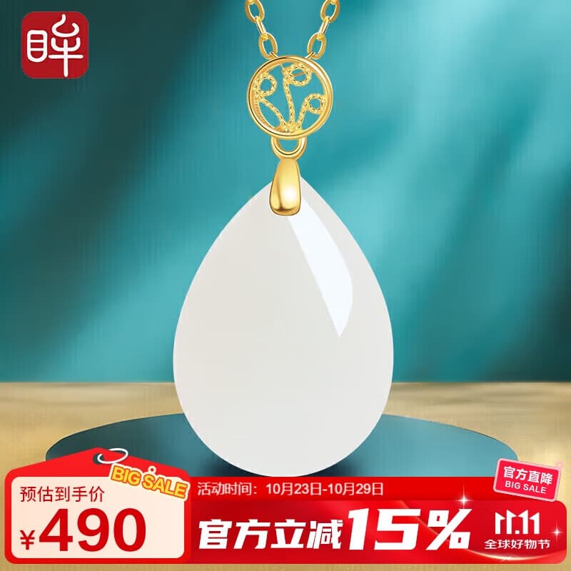 印象眸 和田玉吊坠18K金镶玉浅青玉水滴吊坠