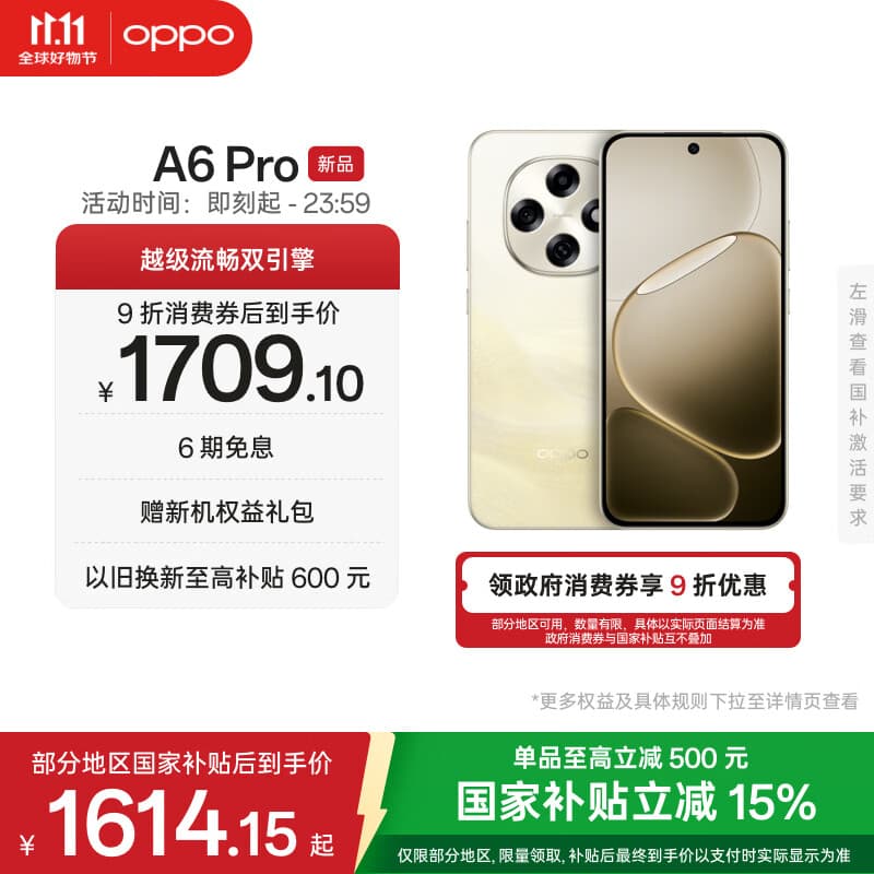 OPPO A6 Pro 12GB+256GB 流水生金 7000mAh大电池 IP69防水 5G耐用新手机 官方正品 自营 国家补贴