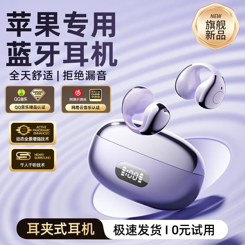 拉拓苹果手机专用蓝牙耳机2025最新款耳夹式不入耳iPhone17/16/15/14/13/pro通用无线运动降噪超长续航 星芒紫【全景音效+蓝牙5.4】