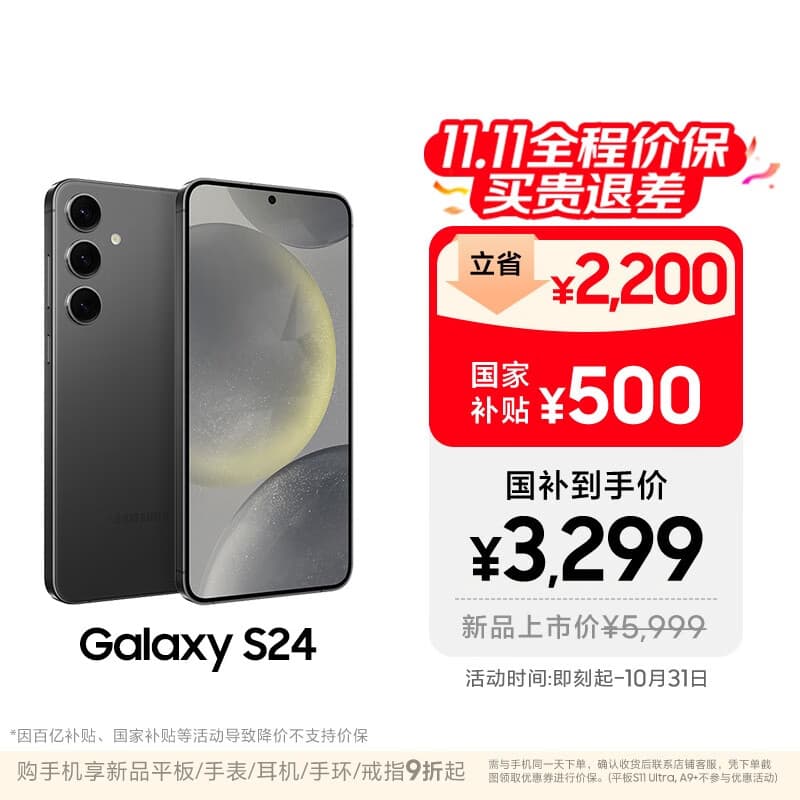 三星【价保11.11】Samsung Galaxy S24 AI手机 第三代骁龙8 拍照手机 12GB+256GB 水墨黑 国家补贴