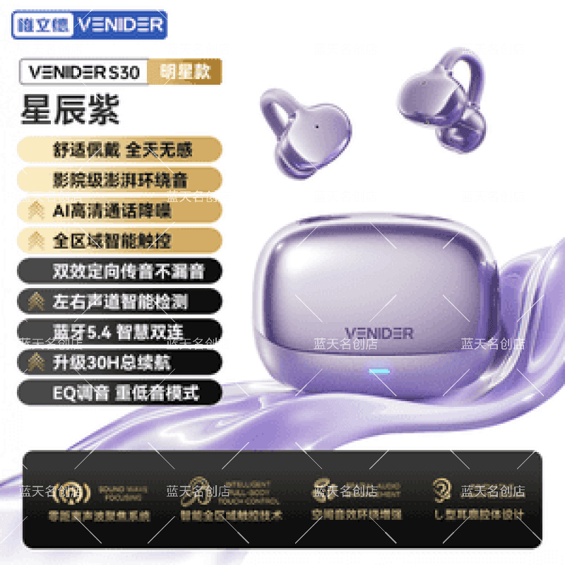 唯立德蓝牙耳夹式耳机无线不入耳运动跑步通话降噪 星辰紫