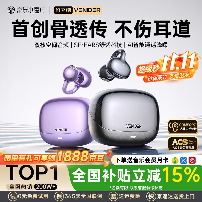 唯立德【2025最新款丨全网热销百万】蓝牙耳机耳夹式骨传导概念开放式无线不入耳运动跑步游戏AI降噪男女