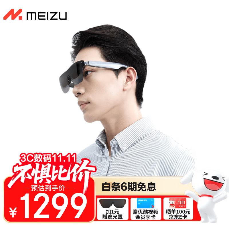 魅族（MEIZU）StarV View智能眼镜 星纪灰 ar眼镜 高清巨幕观影游戏眼镜 非vr眼镜 ai智能眼镜 DP直连苹果16系列