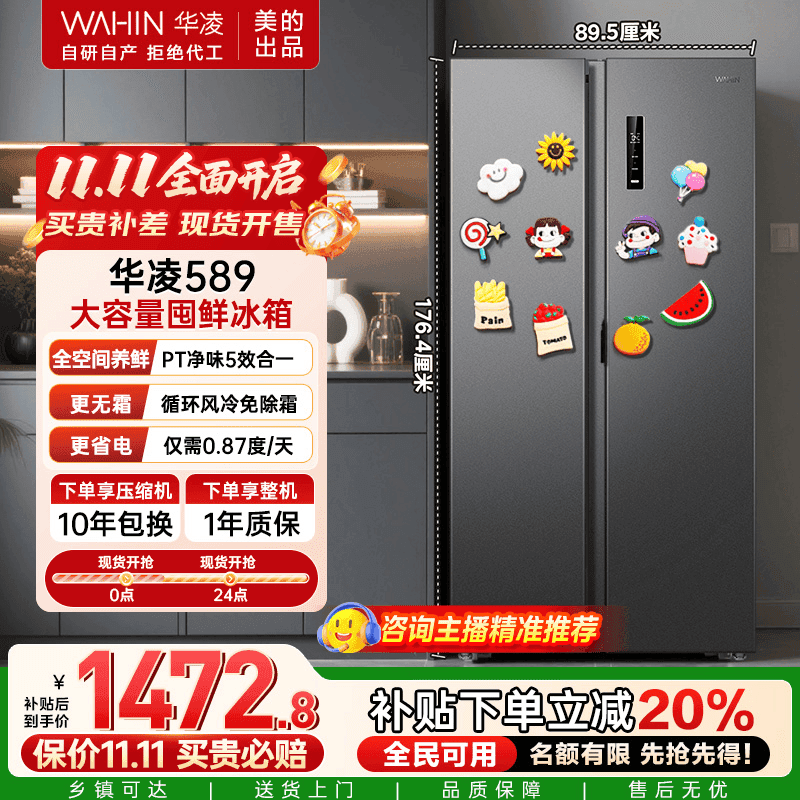 华凌美的出品【国家补贴20%】对开门双开门家用节能一级能效风冷无霜净味超薄大容量电冰箱HR-589WKP