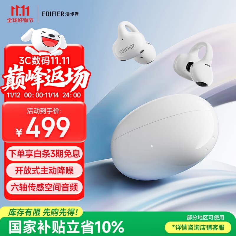 漫步者（EDIFIER）Lolli Clip云感智能耳夹 主动降噪蓝牙耳机 运动耳机 适用苹果华为小米OPPO 冰川白