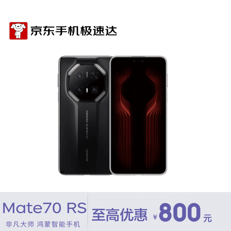 华为（HUAWEI）Mate70 RS 非凡大师 16GB+512GB 玄黑 【小时达】