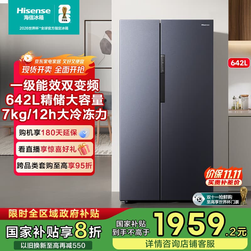 海信冰箱双开门冰箱一级节能无霜超薄冰箱大容量642升变频电冰箱家电国家补贴20%换新BCD-642WFK1DP 星辰
