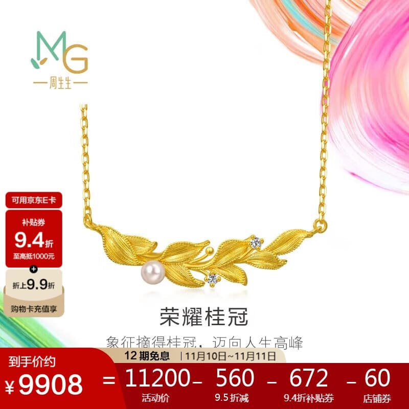 周生生黄金项链 足金微糖月桂叶珍珠钻石项链 吊坠配链95794N定价47厘米