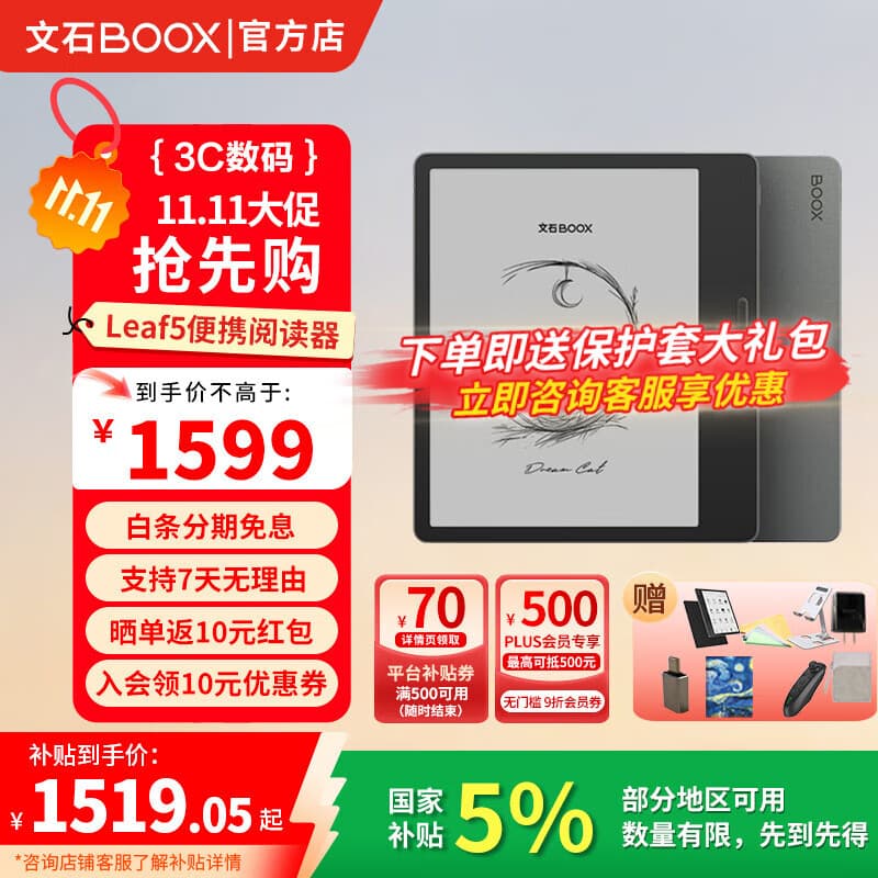 BOOX文石leaf5高速阅读器 7英寸墨水屏电纸书电子纸 电子书阅读器 办公本平板 标配【森林绿】+超值大礼包