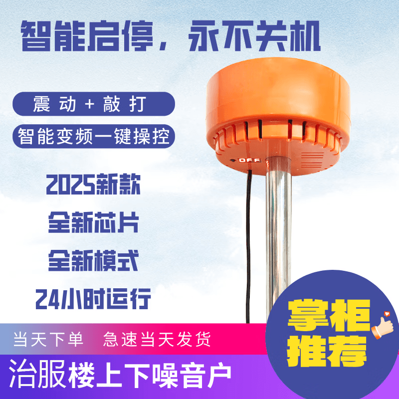 楼上扰民噪音反震器民俗用品噪音反击器和谐器民俗用品整上面扰民神器民俗用品高频共振民俗用品 基础款震动（遥控开关）