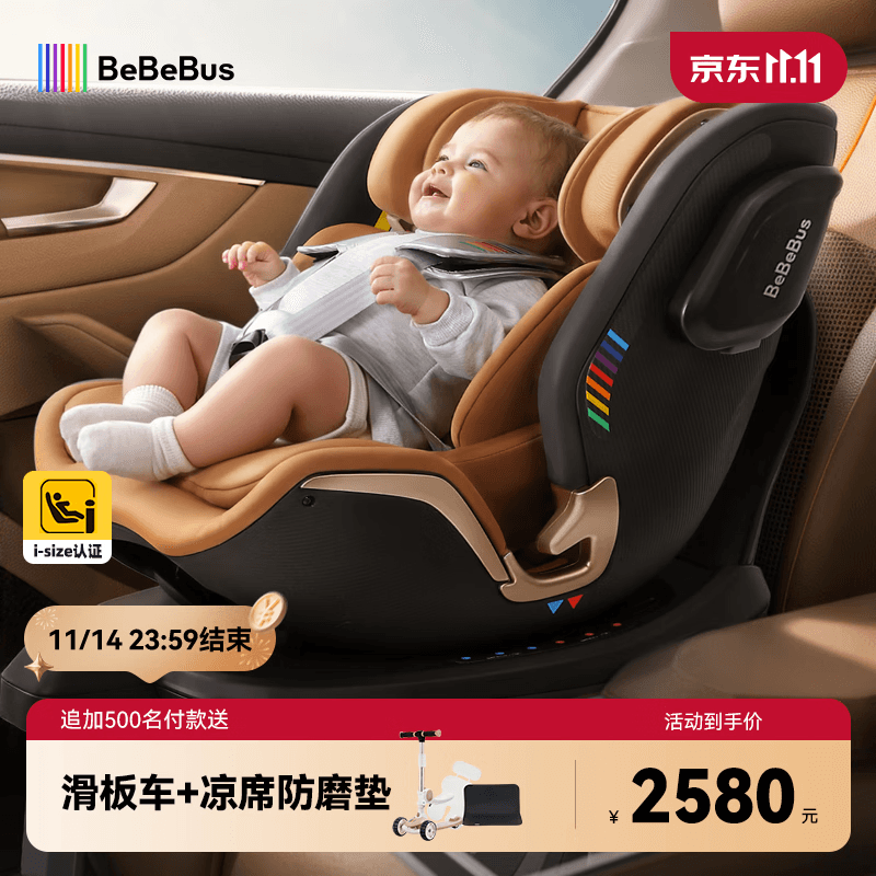 bebebus儿童安全座椅0-7岁360度旋转婴儿安全座椅 沙陀金