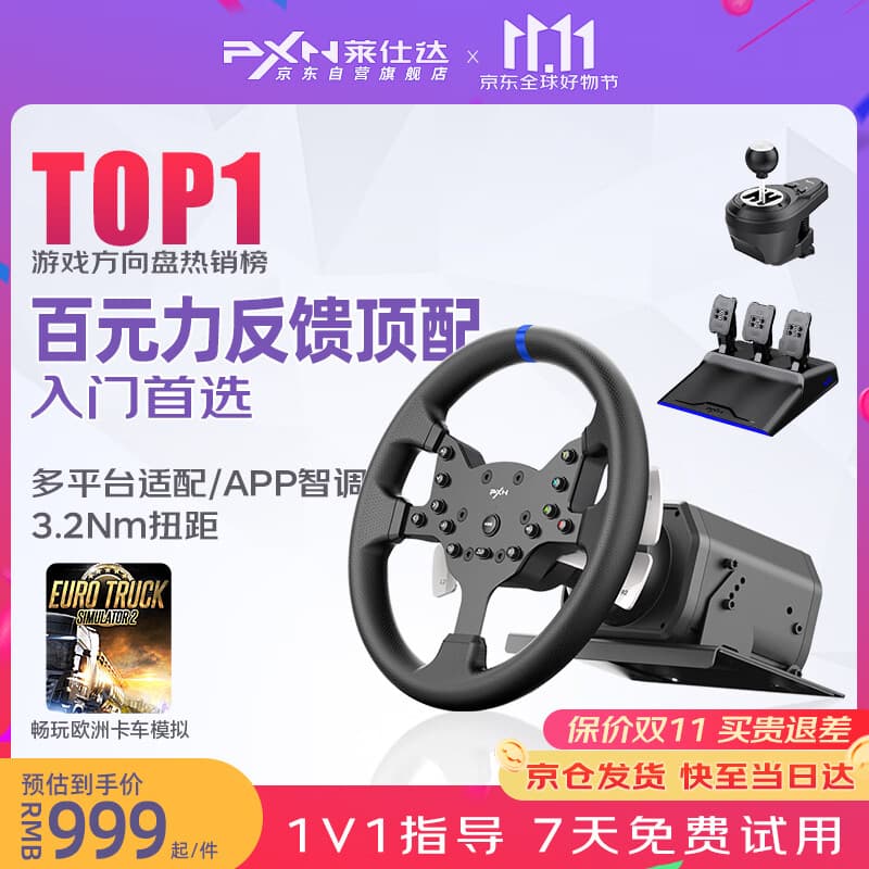 莱仕达V99力反馈赛车游戏方向盘模拟器全套外设 模拟驾驶xbox PS4电脑PC 欧卡2神力科莎F1地平线5