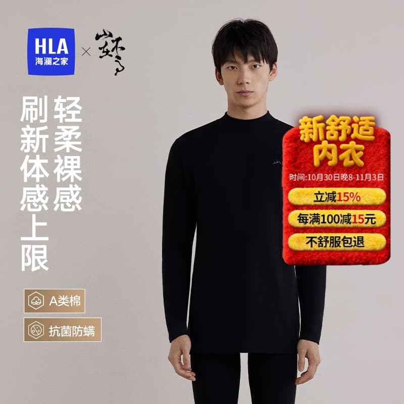海澜之家【山不在高】秋衣秋裤男中领A类纯棉210g抗菌防螨薄保暖内衣套装