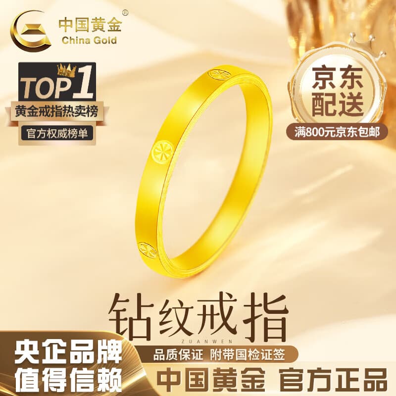 中国黄金（CHINA GOLD）黄金戒指足金光面米字车花戒指素圈指环情人节实用生日礼物送女友 足金戒指【9号】 约1.1g