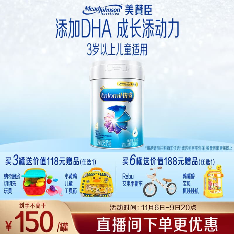 美赞臣铂睿 儿童奶粉 4段配方奶粉（3岁以上） 850g 全面营养 优量DHA