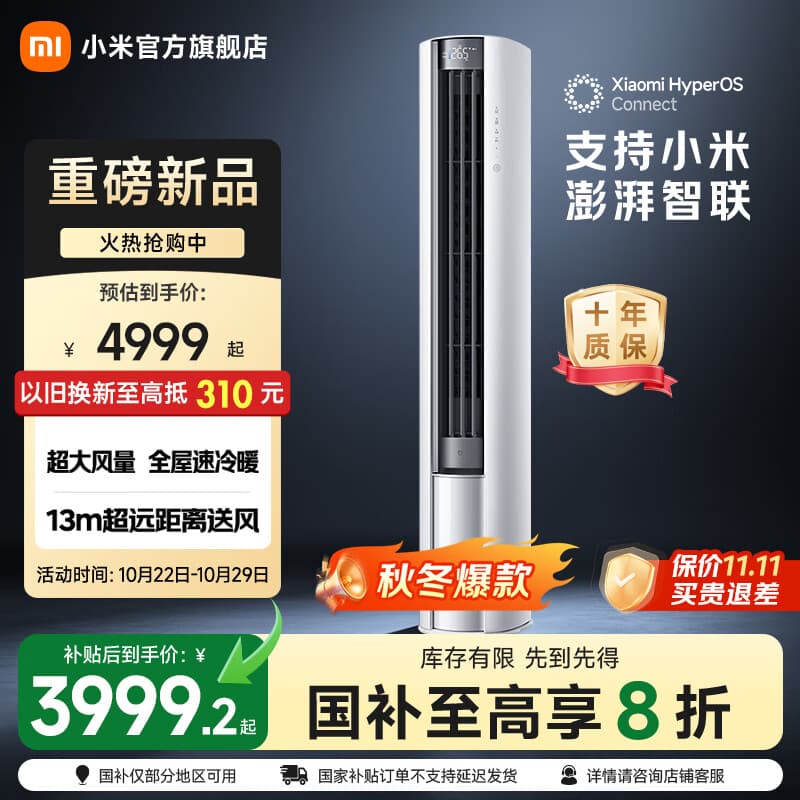 米家小米米家空调 3匹  巨省电 圆柱立式柜机 大风口 新一级能效 【2025新款】 72LW-NA10/N1A1(W) 3匹 一级能效