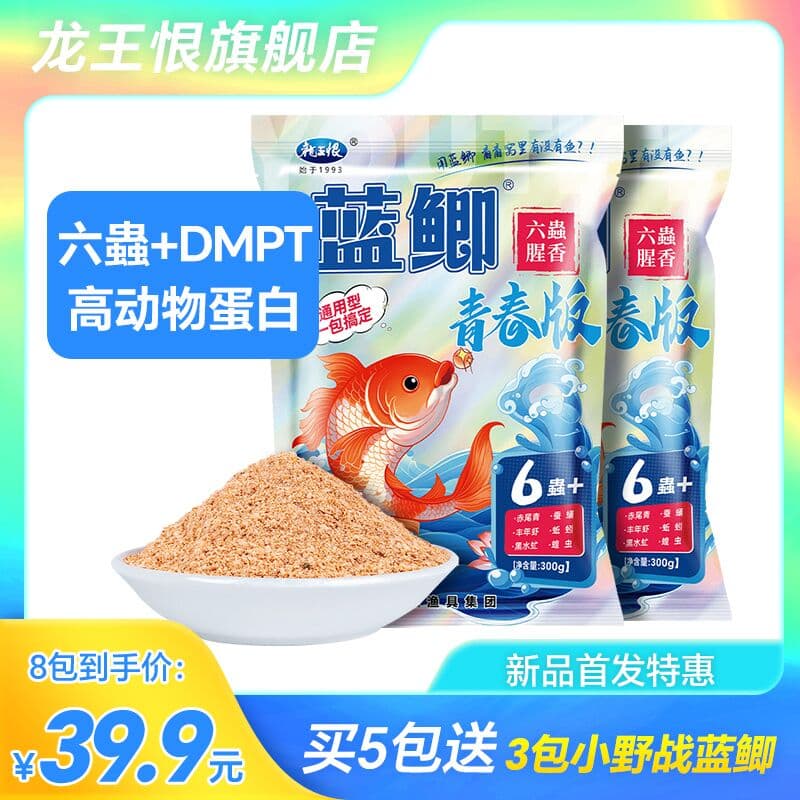 龙王恨蓝鲫青春版六蟲腥香2025年新品鲫鲤草编青鱼鱼饵饵料野钓垂钓用品 蓝鲫青春版·六蟲腥香 300g/包
