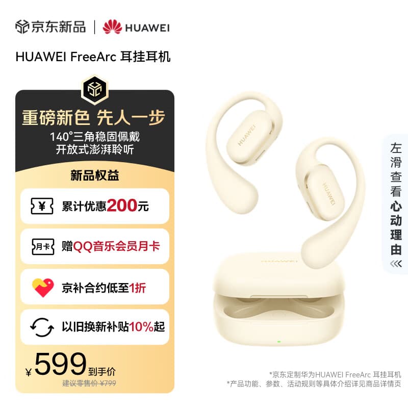 华为FreeArc 耳挂耳机 蓝牙运动开放式耳机 稳固佩戴 开放式聆听 IP57防尘抗水 暖云白 适用男女生