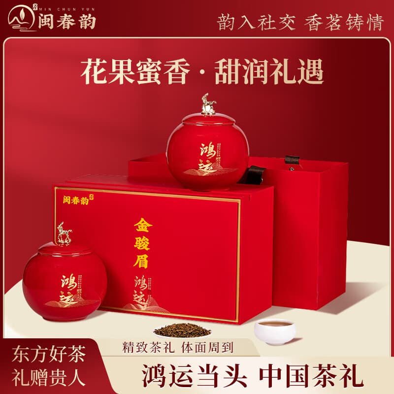 闽春韵特级金骏眉红茶礼盒送长辈 结婚订婚伴手礼 新人回礼茗茶 鸿运茶礼 250g 1件